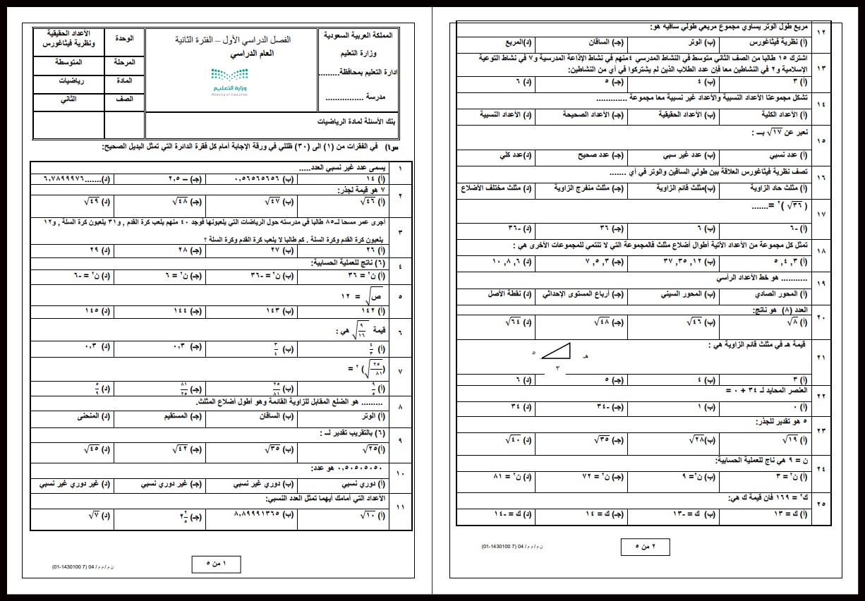 ورق عمل مادة الرياضيات الصف الثاني المتوسط فصل دراسي اول ورق عمل مادة الرياضيات الصف الثاني المتوسط فصل دراسي اول