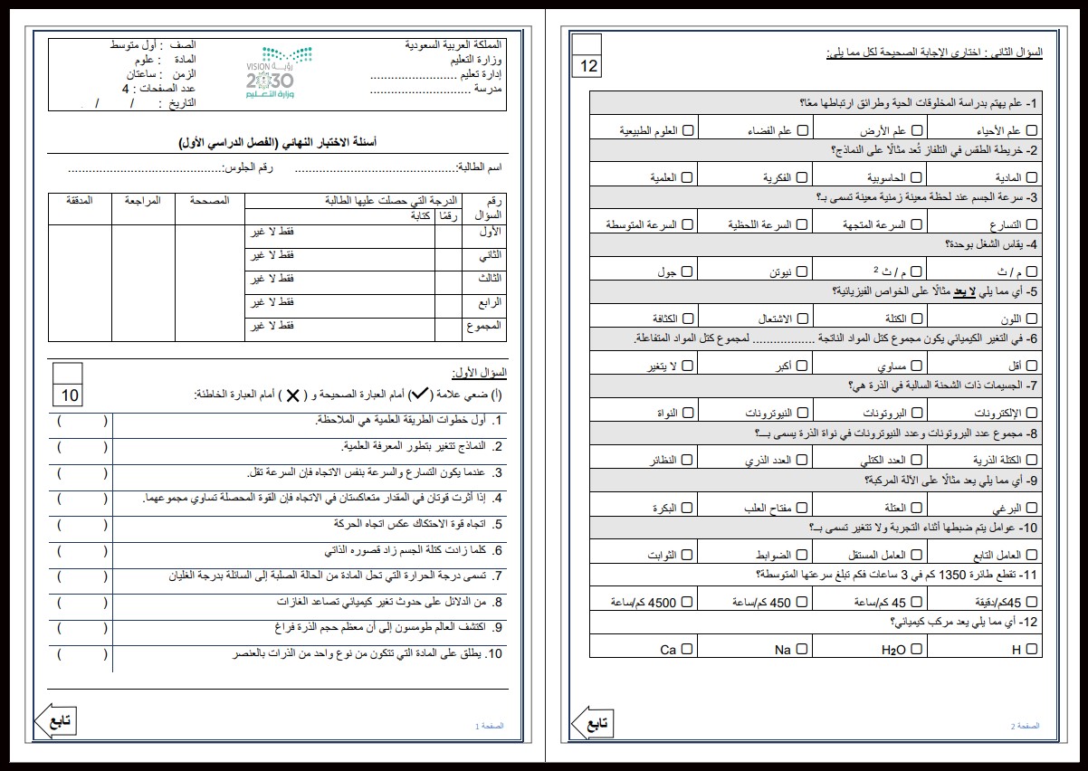 حل اسئلة مادة العلوم الصف الاول المتوسط فصل دراسي اول حل اسئلة مادة العلوم الصف الاول المتوسط فصل دراسي اول