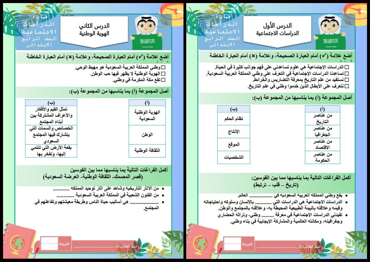 اوراق عمل مادة الأجتماعيات الصف الرابع الابتدائي الفصل الدراسي الاول اوراق عمل مادة الأجتماعيات الصف الرابع الابتدائي الفصل الدراسي الاول