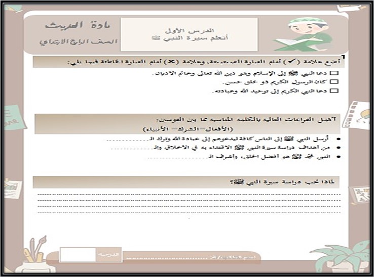 اوراق عمل مادة الدراسات الاسلامية الصف الرابع الابتدائي الفصل الدراسي الاول اوراق عمل مادة الدراسات الاسلامية الصف الرابع الابتدائي الفصل الدراسي الاول