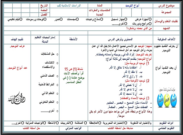 اوراق عمل مادة الدراسات الاسلامية الصف الرابع الابتدائي الفصل الدراسي الاول اوراق عمل مادة الدراسات الاسلامية الصف الرابع الابتدائي الفصل الدراسي الاول