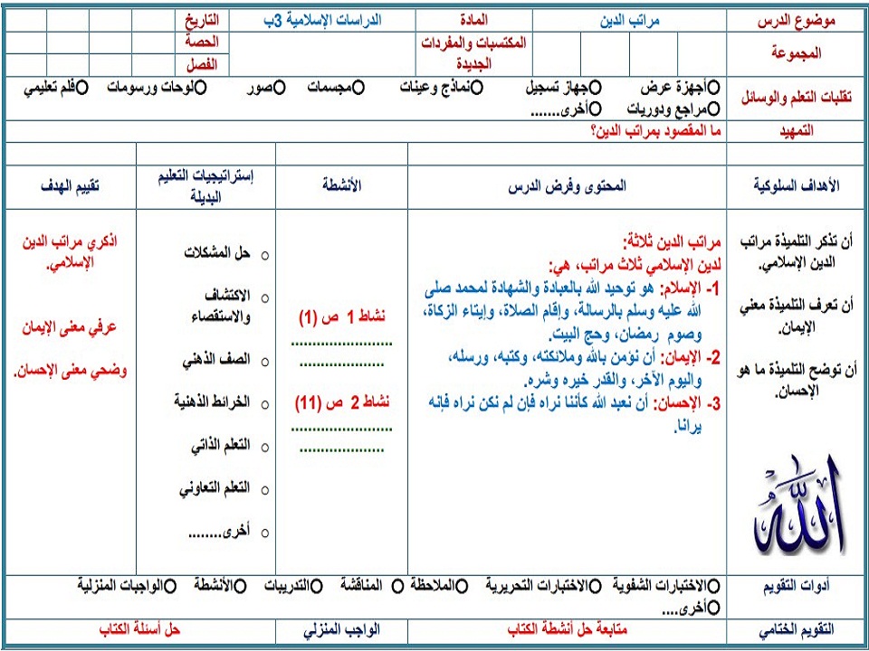 اوراق عمل مادة الدراسات الاسلامية الصف الثالث الابتدائي الفصل الدراسي الاول اوراق عمل مادة الدراسات الاسلامية الصف الثالث الابتدائي الفصل الدراسي الاول