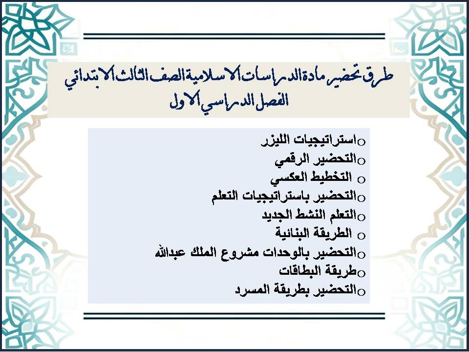 اوراق عمل مادة الدراسات الاسلامية الصف الثالث الابتدائي الفصل الدراسي الاول اوراق عمل مادة الدراسات الاسلامية الصف الثالث الابتدائي الفصل الدراسي الاول