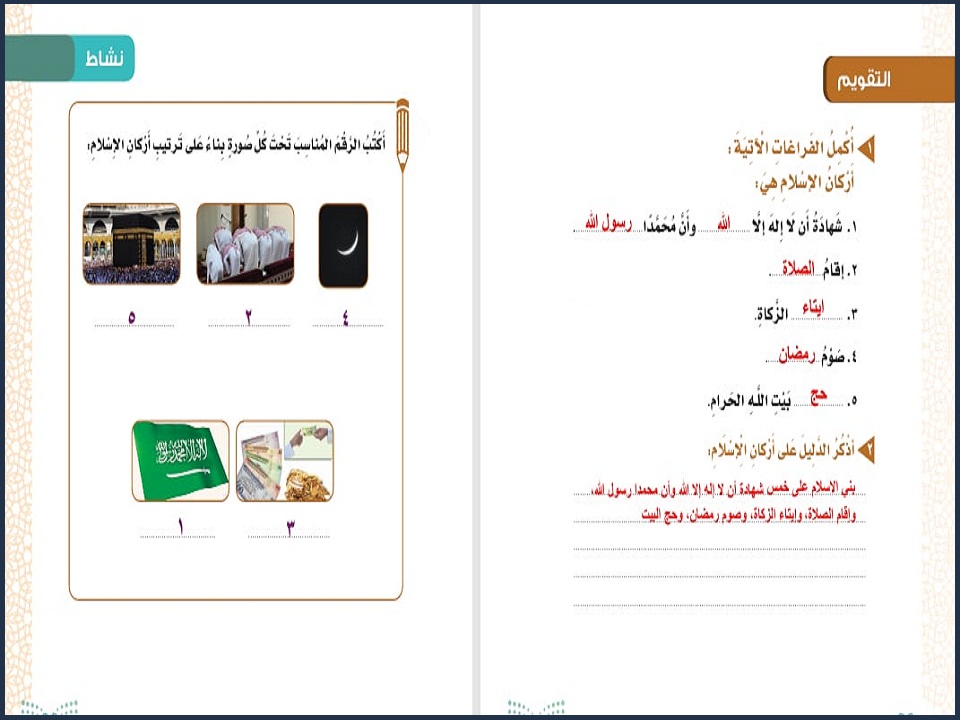 اوراق عمل مادة الدراسات الاسلامية الصف الثالث الابتدائي الفصل الدراسي الاول اوراق عمل مادة الدراسات الاسلامية الصف الثالث الابتدائي الفصل الدراسي الاول