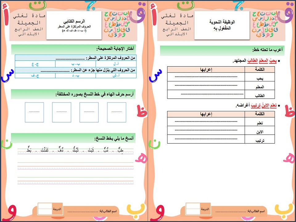 اوراق عمل مادة لغتي الصف الرابع الابتدائي الفصل الدراسي الاول اوراق عمل مادة لغتي الصف الرابع الابتدائي الفصل الدراسي الاول