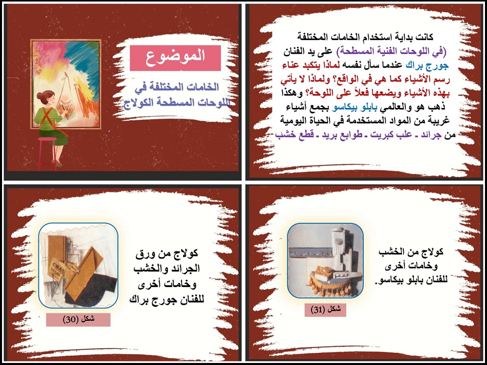 بور بوينت التربية الفنية الصف الثاني المتوسط فصل دراسي اول بور بوينت التربية الفنية الصف الثاني المتوسط فصل دراسي اول