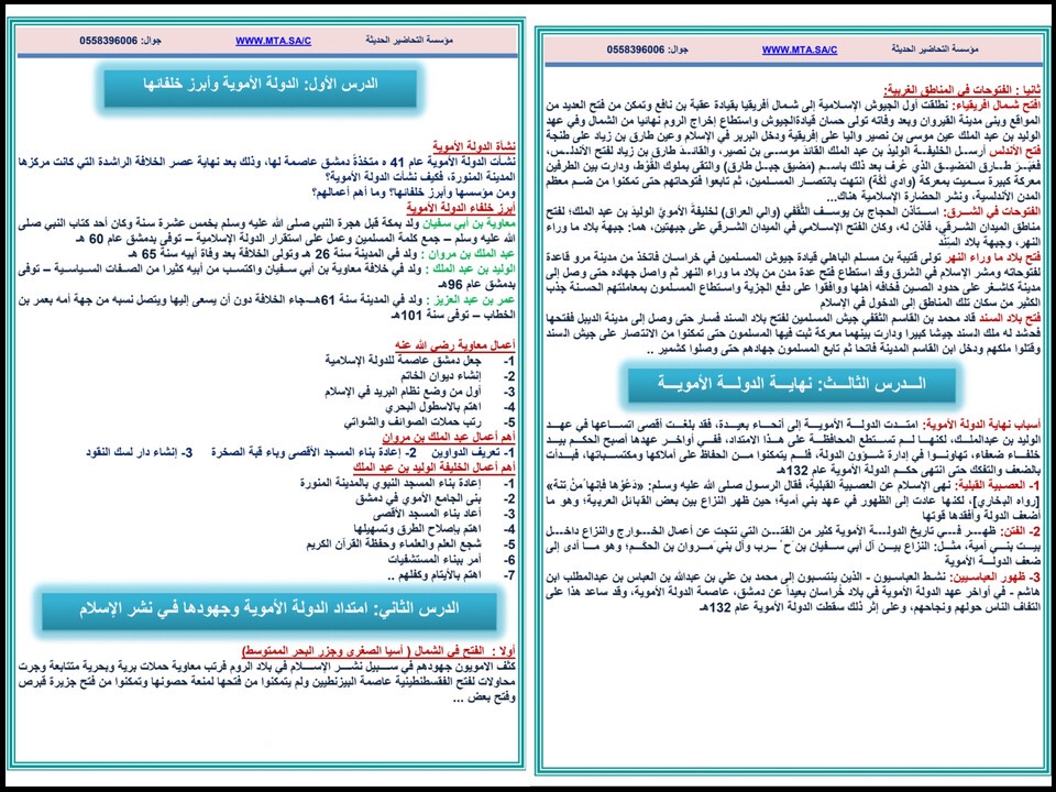 بور بوينت الدراسات الاجتماعية صف ثاني متوسط فصل دراسي اول بور بوينت الدراسات الاجتماعية صف ثاني متوسط فصل دراسي اول