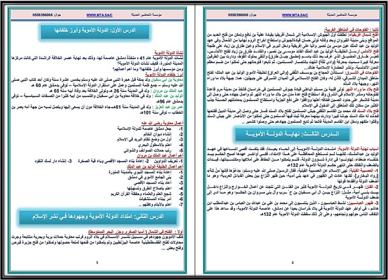 بور بوينت الدراسات الاجتماعية صف ثاني متوسط فصل دراسي اول بور بوينت الدراسات الاجتماعية صف ثاني متوسط فصل دراسي اول
