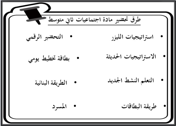 بور بوينت الدراسات الاجتماعية صف ثاني متوسط فصل دراسي اول بور بوينت الدراسات الاجتماعية صف ثاني متوسط فصل دراسي اول