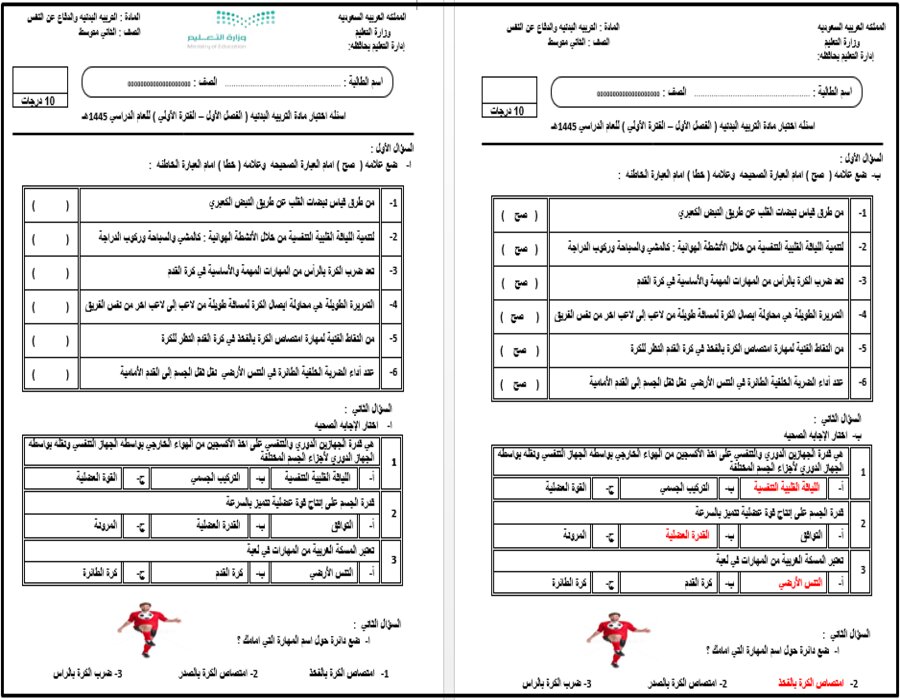 بور بوينت لمادة التربية البدنية الصف الثاني المتوسط فصل دراسي اول بور بوينت لمادة التربية البدنية الصف الثاني المتوسط فصل دراسي اول