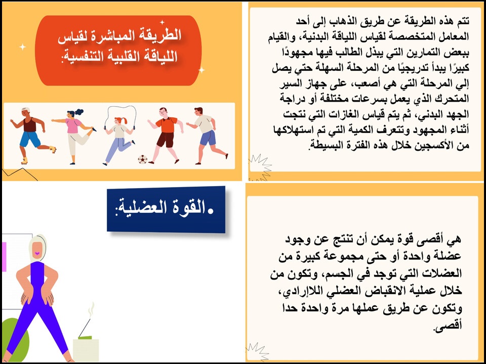 بور بوينت لمادة التربية البدنية الصف الثاني المتوسط فصل دراسي اول بور بوينت لمادة التربية البدنية الصف الثاني المتوسط فصل دراسي اول