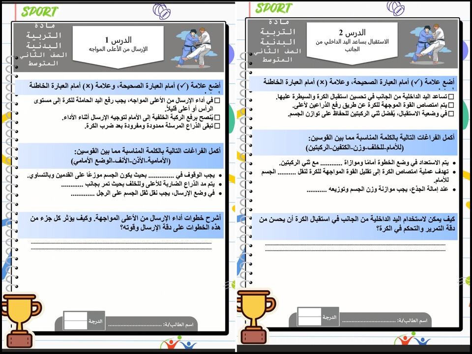 بور بوينت لمادة التربية البدنية الصف الثاني المتوسط فصل دراسي اول بور بوينت لمادة التربية البدنية الصف الثاني المتوسط فصل دراسي اول