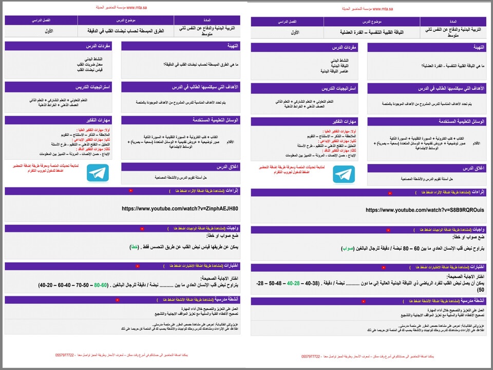 بور بوينت لمادة التربية البدنية الصف الثاني المتوسط فصل دراسي اول بور بوينت لمادة التربية البدنية الصف الثاني المتوسط فصل دراسي اول