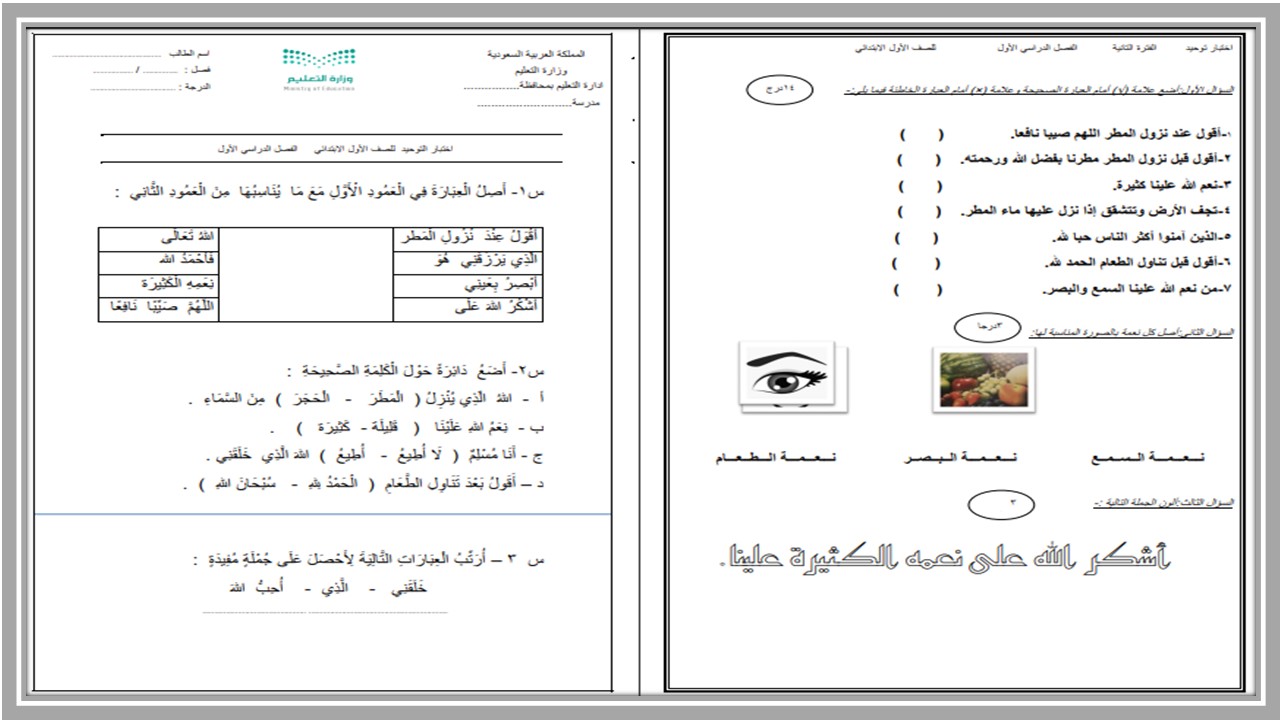 بور بوينت لمادة الدراسات الإسلامية الصف الأول الابتدائي الفصل الدراسي الاول بور بوينت لمادة الدراسات الإسلامية الصف الأول الابتدائي الفصل الدراسي الاول