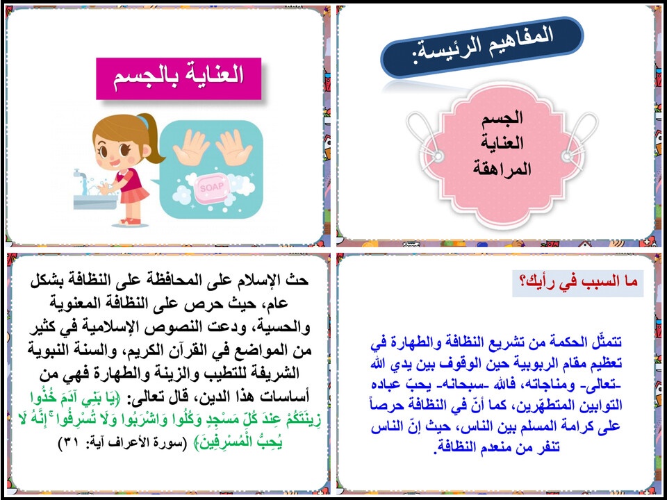 بور بوينت مادة التربية الاسرية صف اول متوسط فصل دراسي اول بور بوينت مادة التربية الاسرية صف اول متوسط فصل دراسي اول