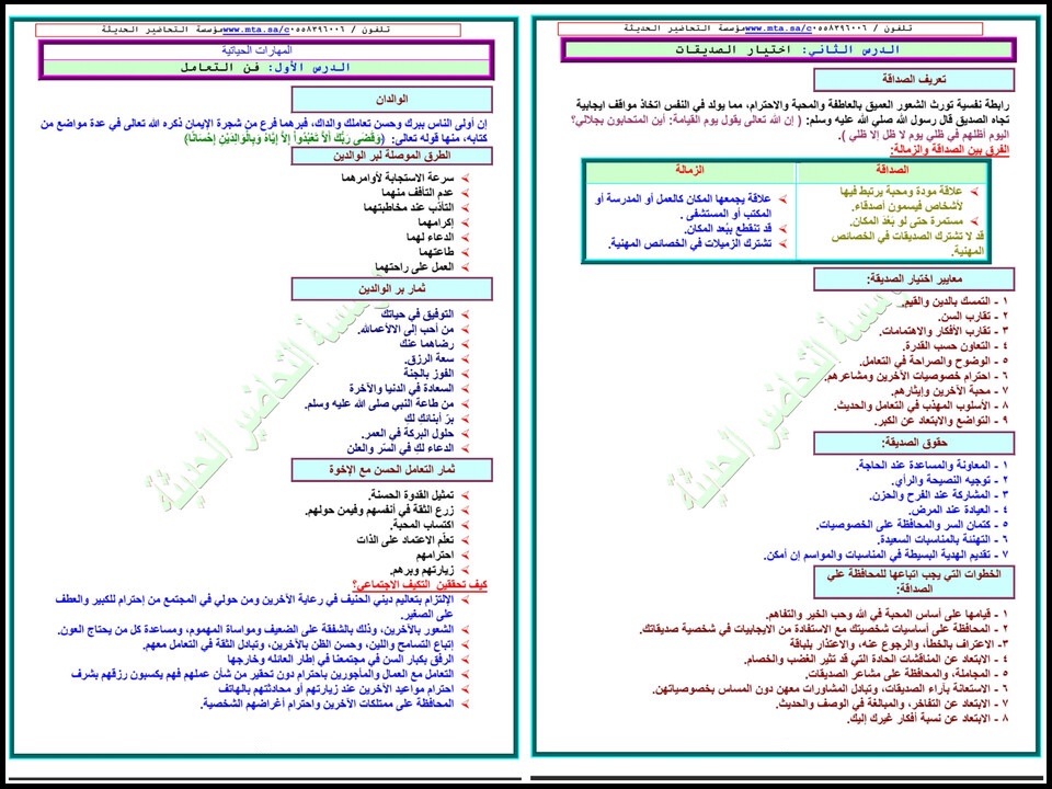 بور بوينت مادة التربية الاسرية صف اول متوسط فصل دراسي اول بور بوينت مادة التربية الاسرية صف اول متوسط فصل دراسي اول