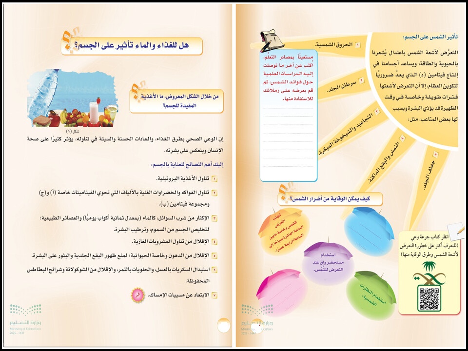 بور بوينت مادة التربية الاسرية صف اول متوسط فصل دراسي اول بور بوينت مادة التربية الاسرية صف اول متوسط فصل دراسي اول