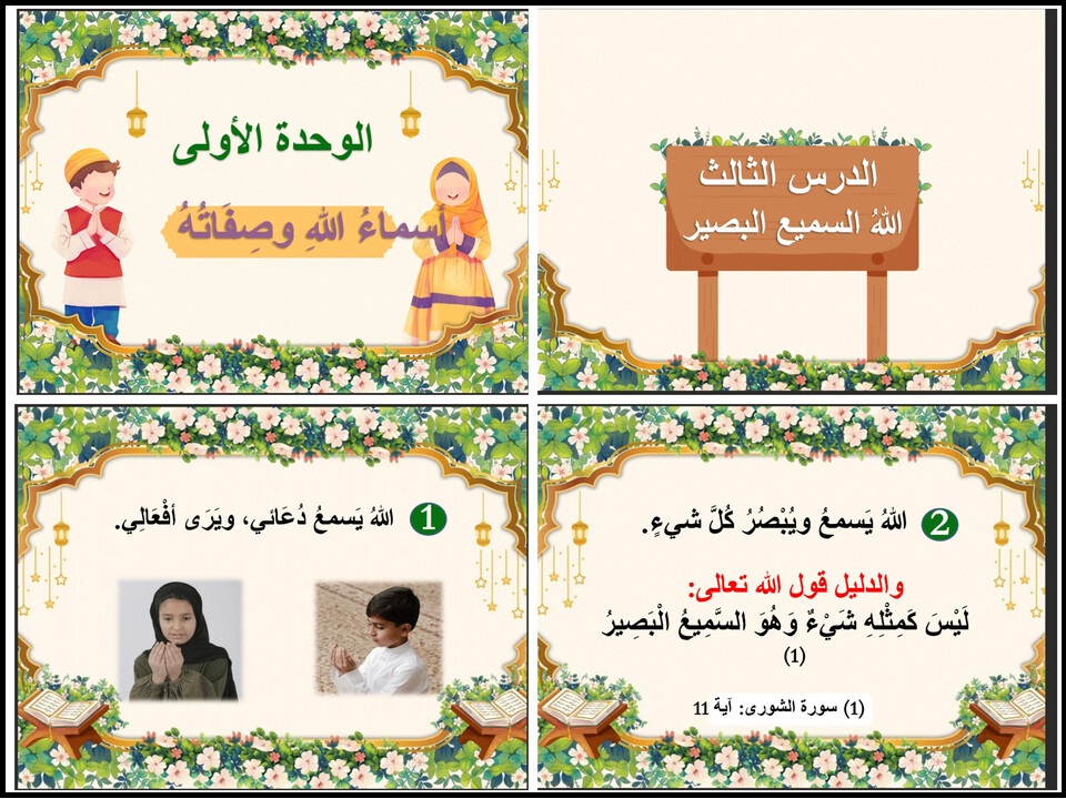بور بوينت مادة الدراسات الإسلامية الصف الثاني الابتدائي الفصل الدراسي اول بور بوينت مادة الدراسات الإسلامية الصف الثاني الابتدائي الفصل الدراسي اول