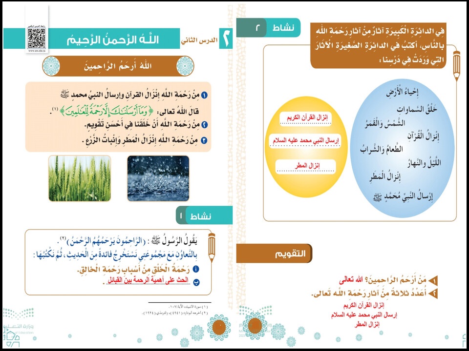 بور بوينت مادة الدراسات الإسلامية الصف الثاني الابتدائي الفصل الدراسي اول بور بوينت مادة الدراسات الإسلامية الصف الثاني الابتدائي الفصل الدراسي اول