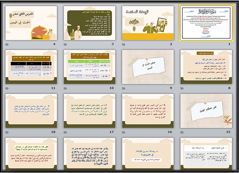 بوربوينت الدراسات الإسلامية الصف الثالث المتوسط فصل دراسي اول بوربوينت الدراسات الإسلامية الصف الثالث المتوسط فصل دراسي اول