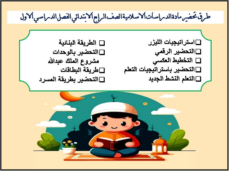 بوربوينت الدراسات الاسلامية الصف الرابع الابتدائي الفصل الدراسي الاول بوربوينت الدراسات الاسلامية الصف الرابع الابتدائي الفصل الدراسي الاول