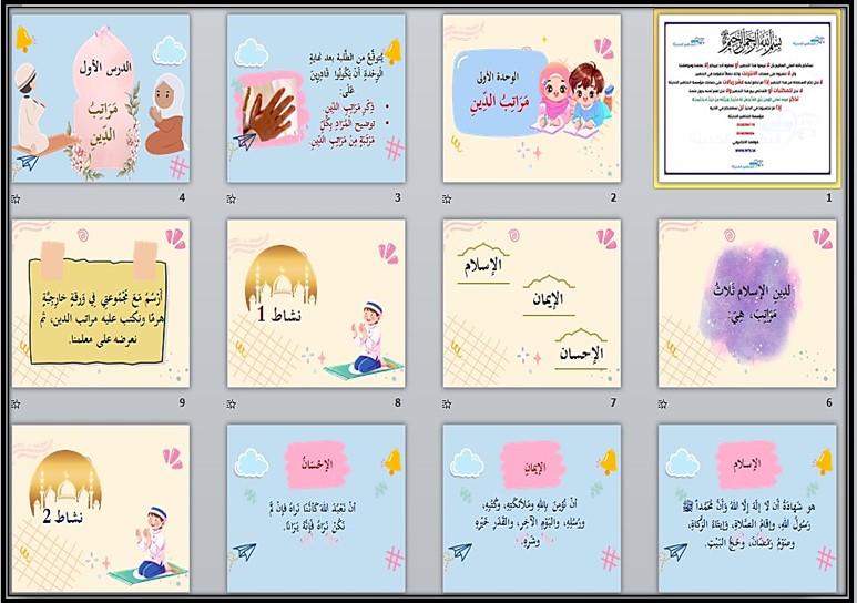 بوربوينت للدراسات الإسلامية الصف الثالث الابتدائي الفصل الدراسي الاول بوربوينت للدراسات الإسلامية الصف الثالث الابتدائي الفصل الدراسي الاول