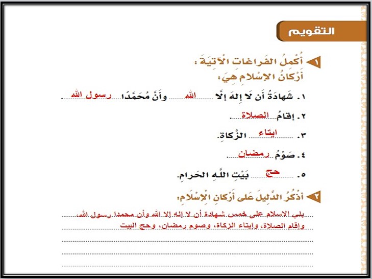 بوربوينت للدراسات الإسلامية الصف الثالث الابتدائي الفصل الدراسي الاول بوربوينت للدراسات الإسلامية الصف الثالث الابتدائي الفصل الدراسي الاول
