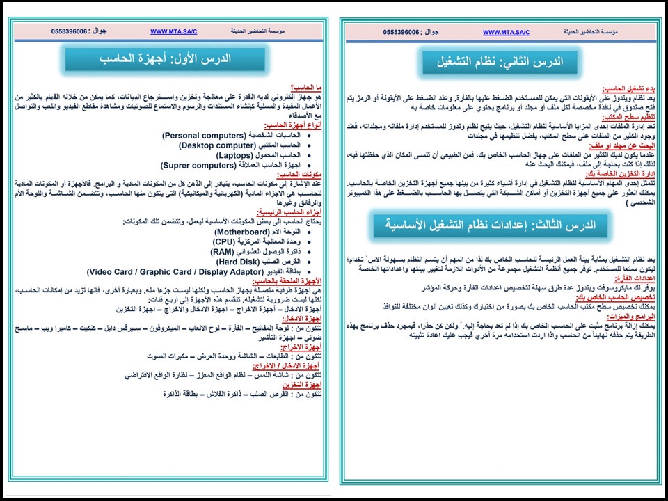 بوربوينت لمادة الحاسب الآلي صف أول متوسط فصل دراسي أول بوربوينت لمادة الحاسب الآلي صف أول متوسط فصل دراسي أول