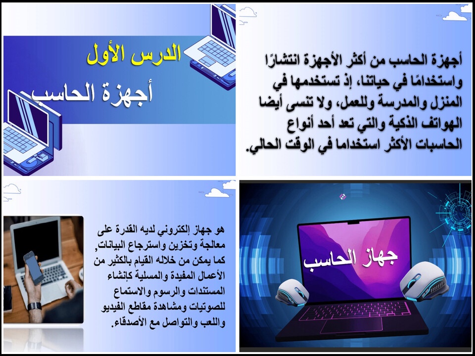 بوربوينت لمادة الحاسب الآلي صف أول متوسط فصل دراسي أول بوربوينت لمادة الحاسب الآلي صف أول متوسط فصل دراسي أول