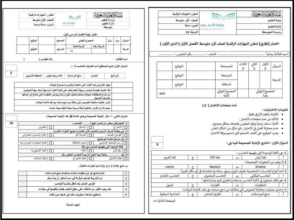 بوربوينت لمادة الحاسب الآلي صف أول متوسط فصل دراسي أول بوربوينت لمادة الحاسب الآلي صف أول متوسط فصل دراسي أول