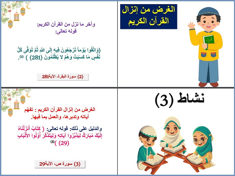 بوربوينت مادة التجويد ( مدارس التحفيظ ) الصف الرابع الابتدائي الفصل الدراسي الاول بوربوينت مادة التجويد ( مدارس التحفيظ ) الصف الرابع الابتدائي الفصل الدراسي الاول