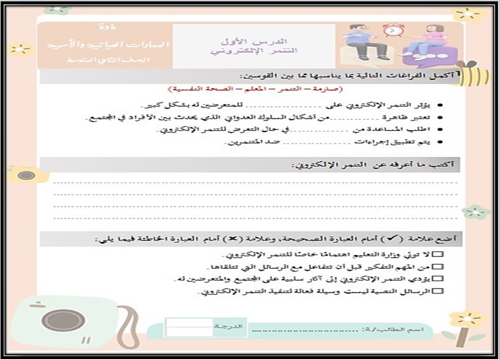 تحضير التربية الاسرية الصف الثاني المتوسط فصل دراسي اول تحضير التربية الاسرية الصف الثاني المتوسط فصل دراسي اول