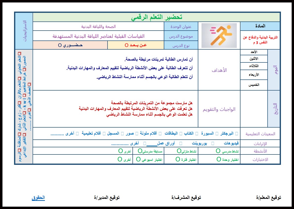 بوربوينت التربية البدنية الصف الثالث المتوسط فصل دراسي اول بوربوينت التربية البدنية الصف الثالث المتوسط فصل دراسي اول