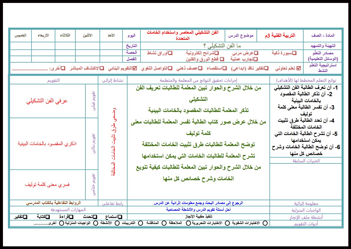 تحضير التربية الفنية الصف الثالث المتوسط فصل دراسي اول تحضير التربية الفنية الصف الثالث المتوسط فصل دراسي اول