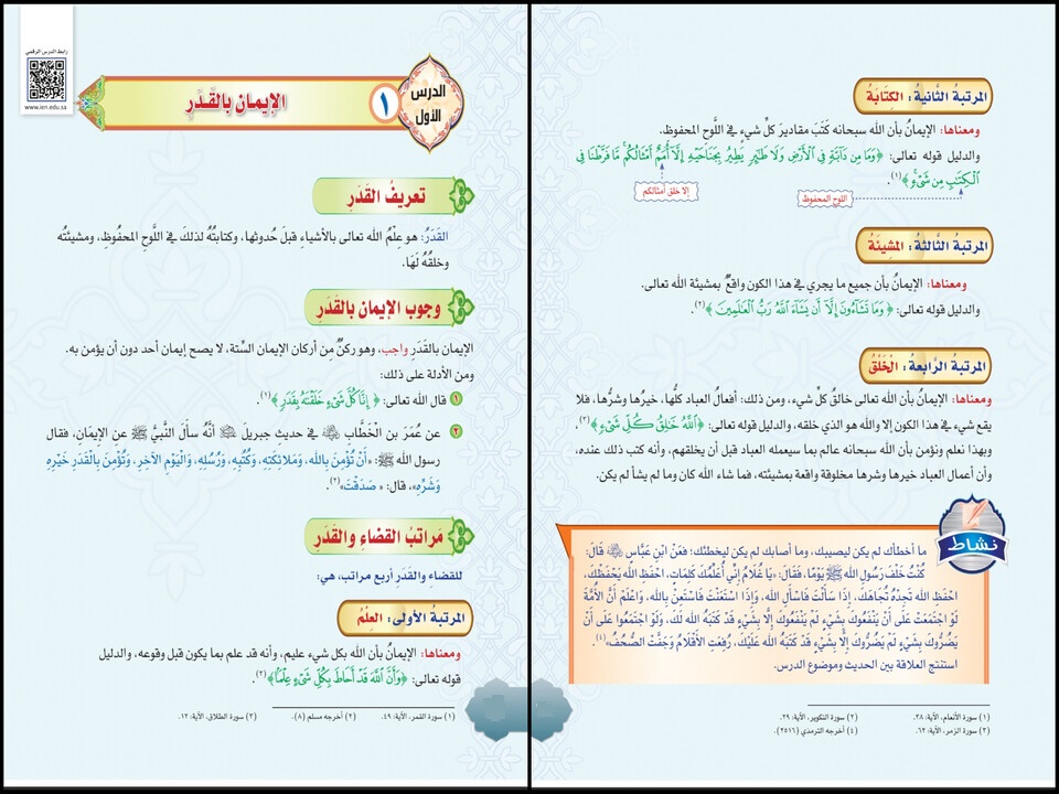 تحضير الدراسات الإسلامية الصف الثالث المتوسط فصل دراسي اول تحضير الدراسات الإسلامية الصف الثالث المتوسط فصل دراسي اول