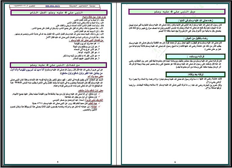 تحضير الدراسات الإسلامية الصف الرابع الابتدائي الفصل الدراسي الاول تحضير الدراسات الإسلامية الصف الرابع الابتدائي الفصل الدراسي الاول