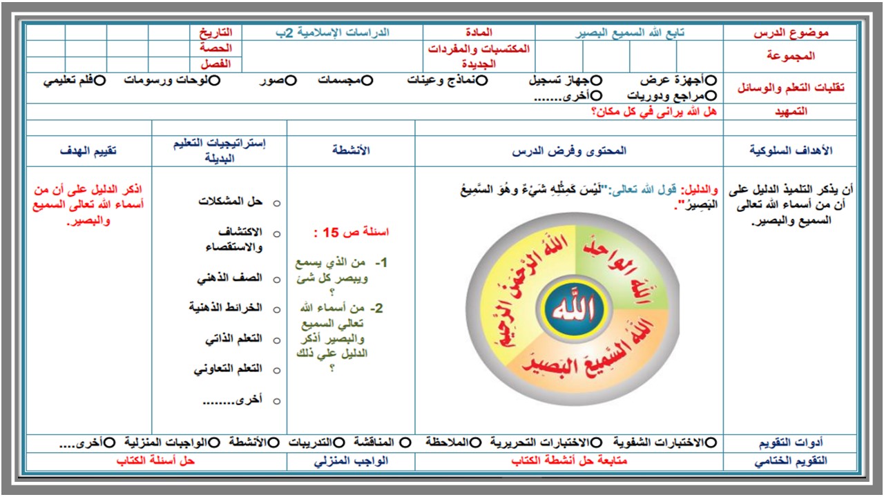 تحضير الدراسات الاسلامية الصف الثاني الابتدائي الفصل الدراسي اول تحضير الدراسات الاسلامية الصف الثاني الابتدائي الفصل الدراسي اول