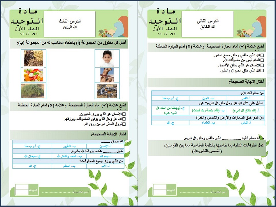 تحضير الدراسات الاسلامية للصف الأول الابتدائي الفصل الدراسي اول تحضير الدراسات الاسلامية للصف الأول الابتدائي الفصل الدراسي اول
