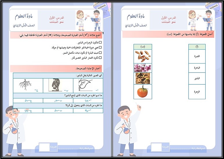 تحضير لمادة العلوم الصف الأول الابتدائي الفصل الدراسي اول تحضير لمادة العلوم الصف الأول الابتدائي الفصل الدراسي اول