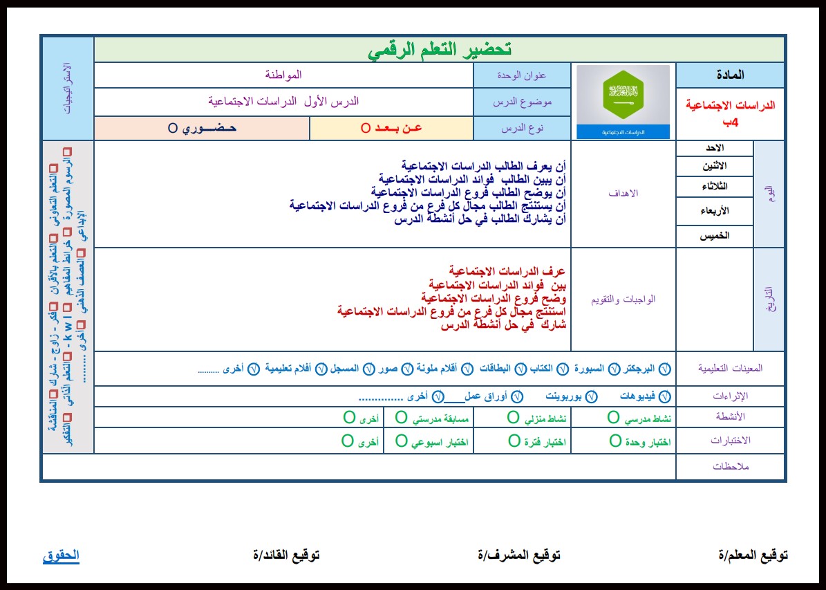 اوراق عمل مادة الأجتماعيات الصف الرابع الابتدائي الفصل الدراسي الاول اوراق عمل مادة الأجتماعيات الصف الرابع الابتدائي الفصل الدراسي الاول