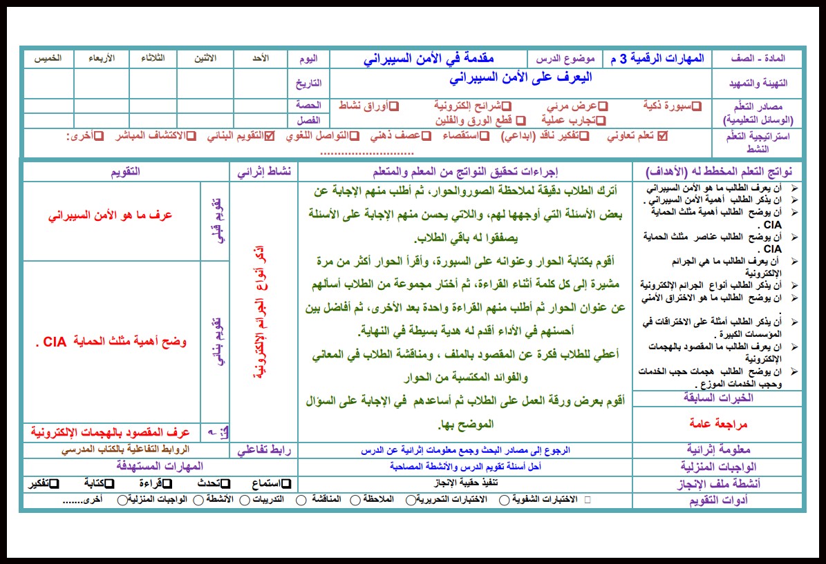 تحضير مادة الحاسب الآلي صف ثالث متوسط فصل دراسي أول تحضير مادة الحاسب الآلي صف ثالث متوسط فصل دراسي أول