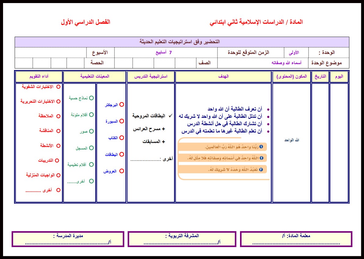 مهارات الدراسات الاسلامية الصف الثاني الابتدائي الفصل الدراسي اول مهارات الدراسات الاسلامية الصف الثاني الابتدائي الفصل الدراسي اول