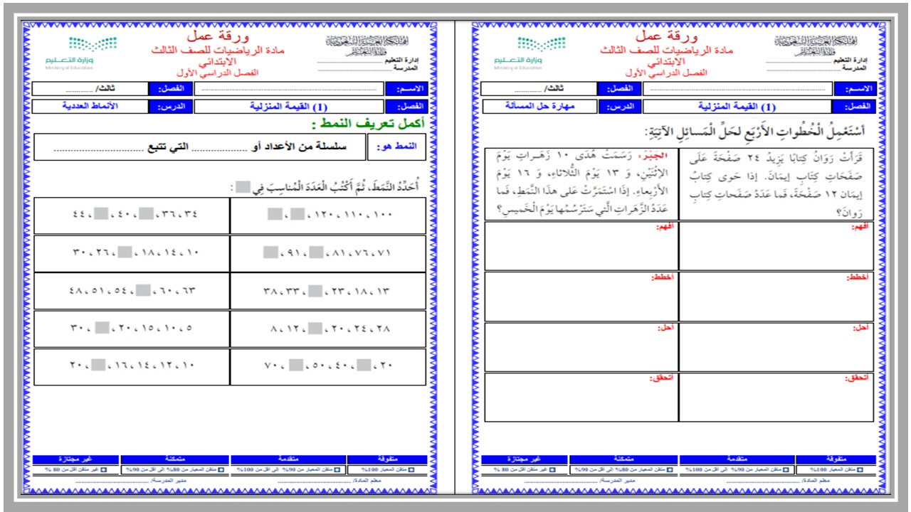 تحضير مادة الرياضيات الصف الثالث الابتدائي الفصل الدراسي الاول تحضير مادة الرياضيات الصف الثالث الابتدائي الفصل الدراسي الاول