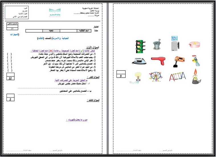 توزيع التربية الاسرية الصف الثالث الابتدائي للفصل الدراسي الثاني توزيع التربية الاسرية الصف الثالث الابتدائي للفصل الدراسي الثاني
