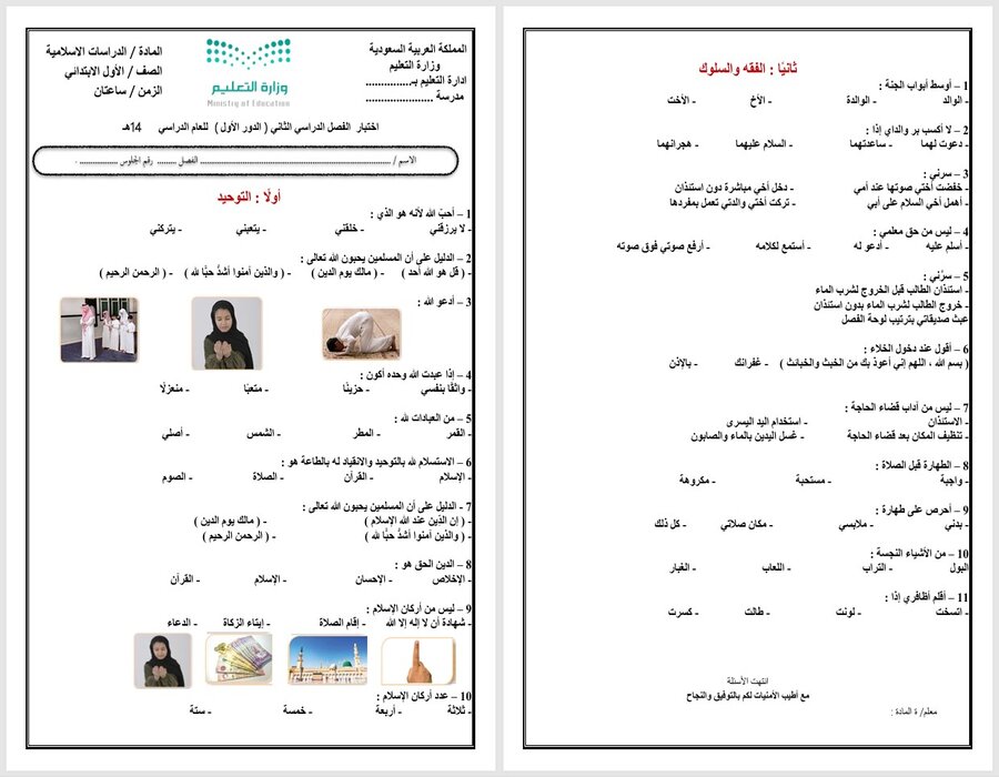 توزيع الدراسات الإسلامية الصف الأول الابتدائي الفصل الدراسي الثاني توزيع الدراسات الإسلامية الصف الأول الابتدائي الفصل الدراسي الثاني