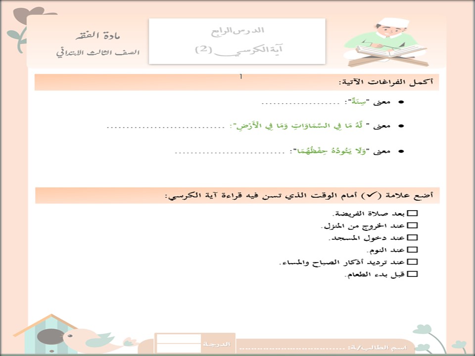 توزيع الدراسات الاسلامية الصف الثالث الابتدائي الفصل الدراسي الثاني توزيع الدراسات الاسلامية الصف الثالث الابتدائي الفصل الدراسي الثاني