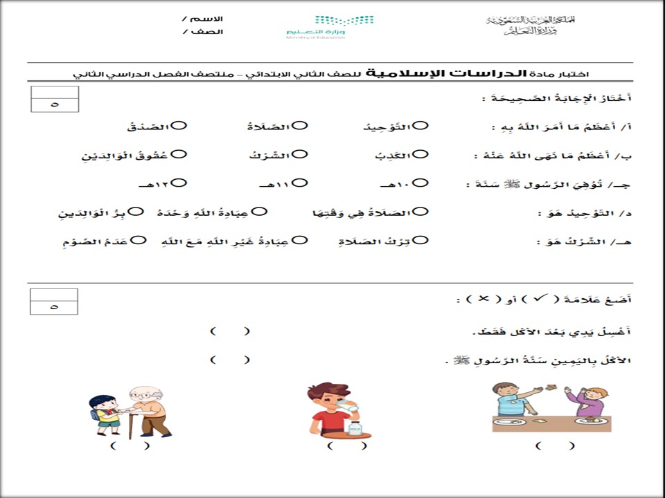 توزيع لمادة الدراسات الإسلامية الصف الثاني الابتدائي للفصل الدراسي الثاني توزيع لمادة الدراسات الإسلامية الصف الثاني الابتدائي للفصل الدراسي الثاني