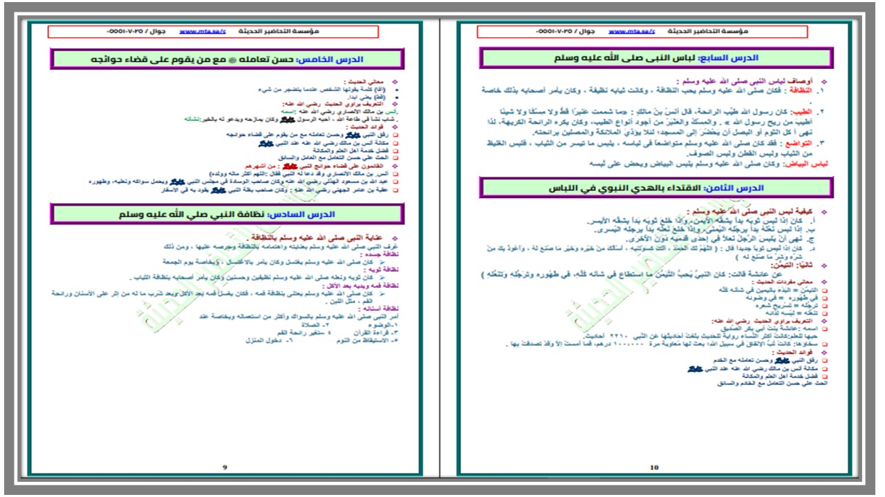 توزيع لمادة الدراسات الاسلامية الصف الرابع الابتدائي للفصل الدراسي الثاني توزيع لمادة الدراسات الاسلامية الصف الرابع الابتدائي للفصل الدراسي الثاني