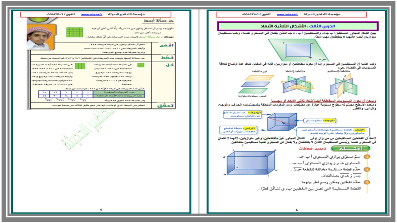 توزيع لمادة الرياضيات الصف الثاني المتوسط للفصل الدراسي الثاني توزيع لمادة الرياضيات الصف الثاني المتوسط للفصل الدراسي الثاني