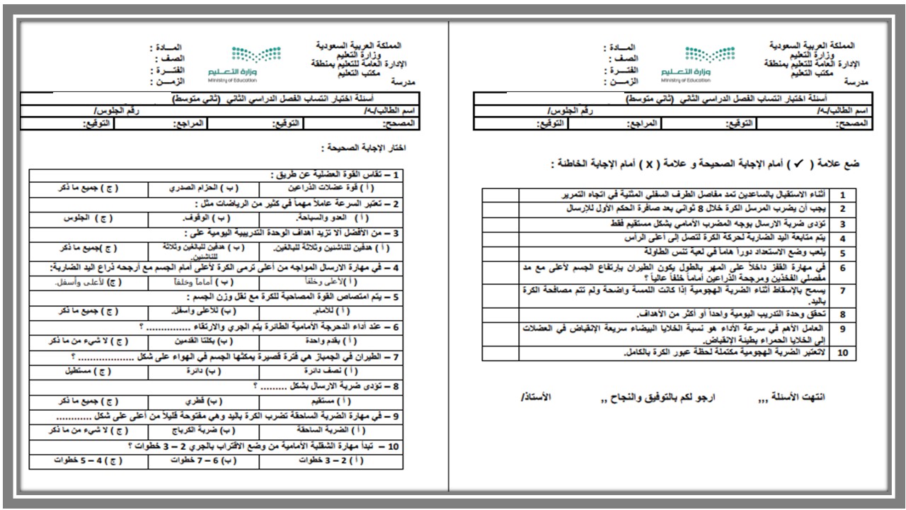 توزيع مادة التربية البدنية الصف الثاني المتوسط للفصل الدراسي الثاني توزيع مادة التربية البدنية الصف الثاني المتوسط للفصل الدراسي الثاني